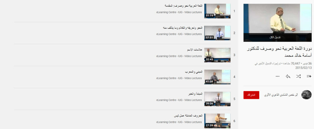 دورة اللغة العربية نحو وصرف للدكتور أسامة خالد محمد