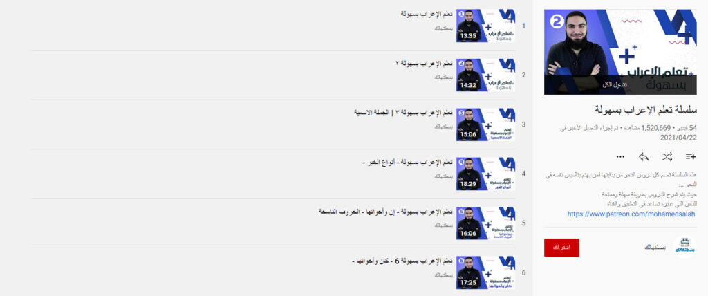 سلسلة تعلم الإعراب بسهولة