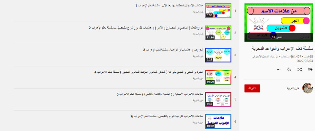 سلسلة تعلم الإعراب والقواعد النحوية