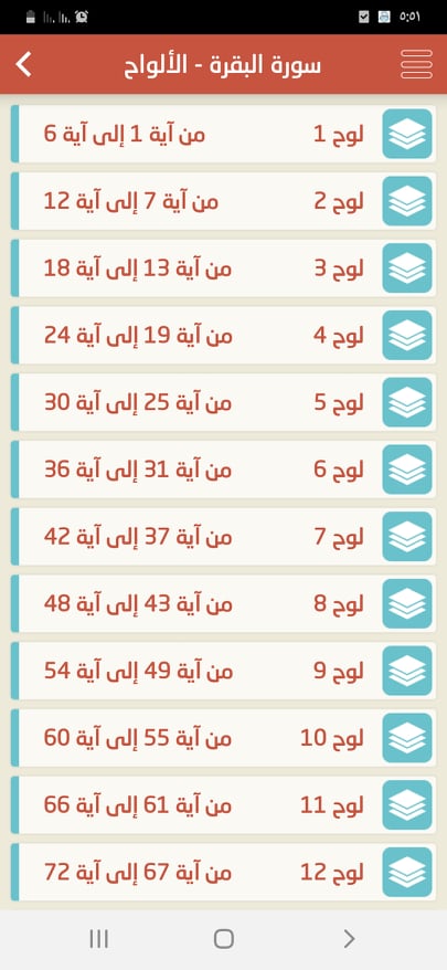 ألواح سورة البقرة