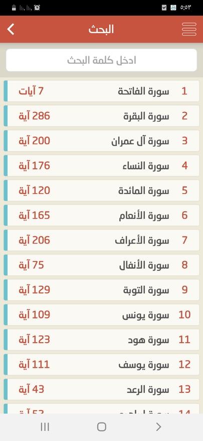 البحث عن السور التي تريدها
