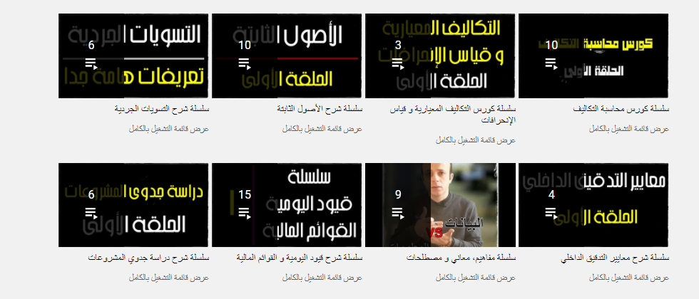 قناة عصام الصياد أشهر قنوات تعليم المحاسبة بالعربي