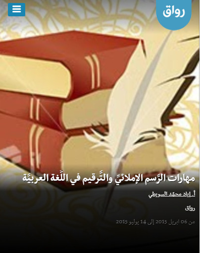 دورة مهارات الرَّسم الإملائيِّ والتَّرقيم في اللُّغة العربيَّة