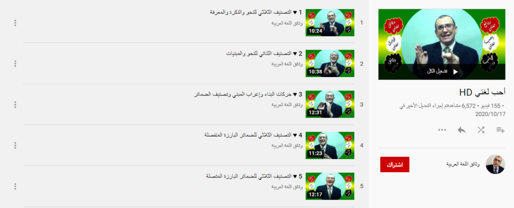 سلسلة أحب لغتي