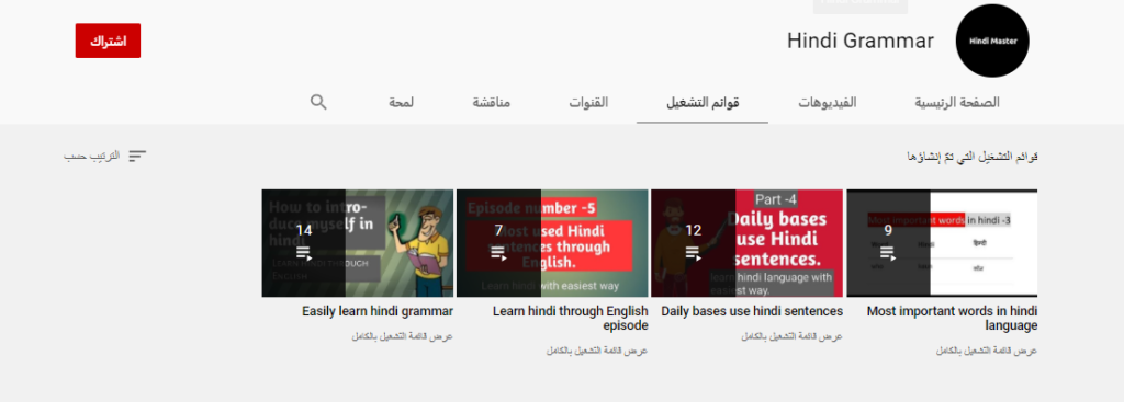 قناة Hindi Grammar