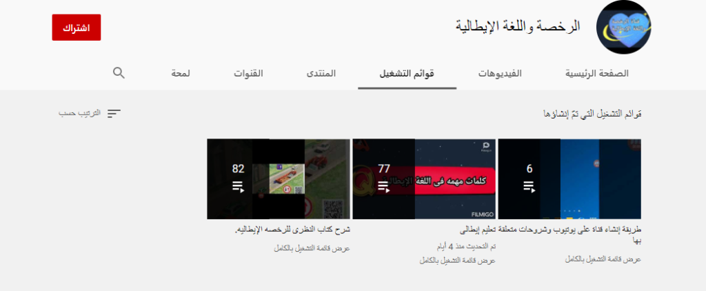 قناة الرخصة واللغة الإيطالية لـ تعليم اللغة الإيطالية