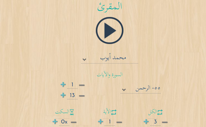 موقع المقرئ أحد مواقع شركة نُقاية