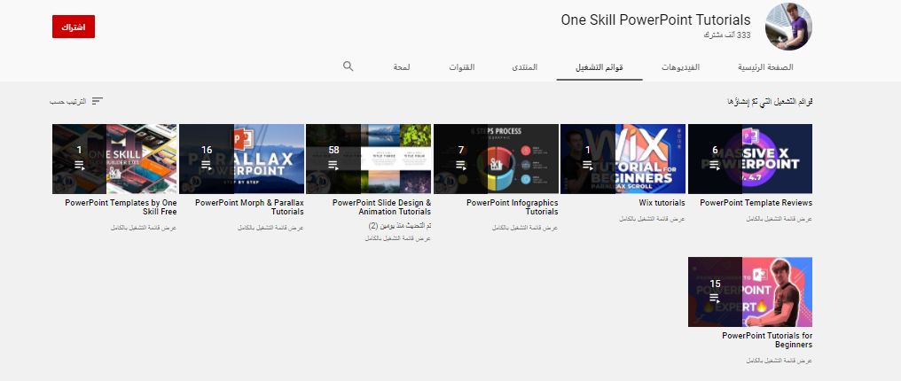 قناة One Skill PowerPoint Tutorials