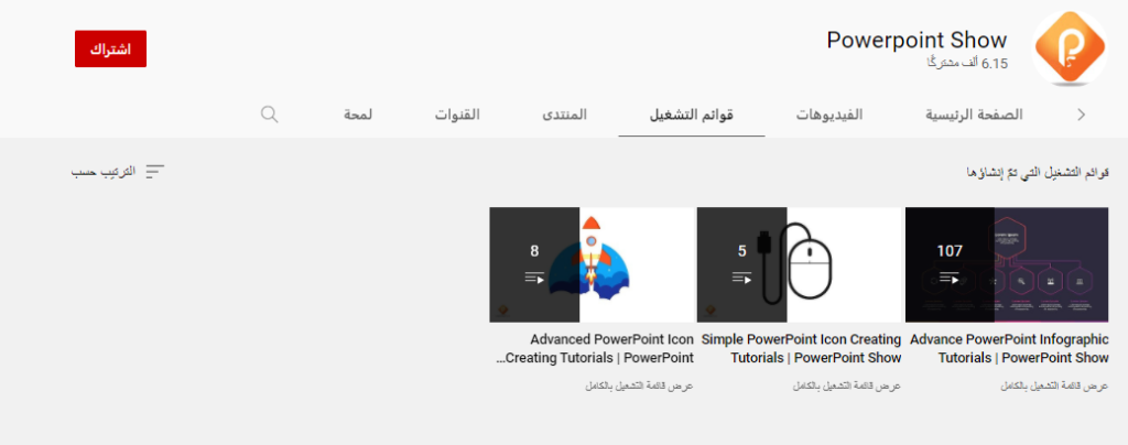 قناة Powerpoint Show