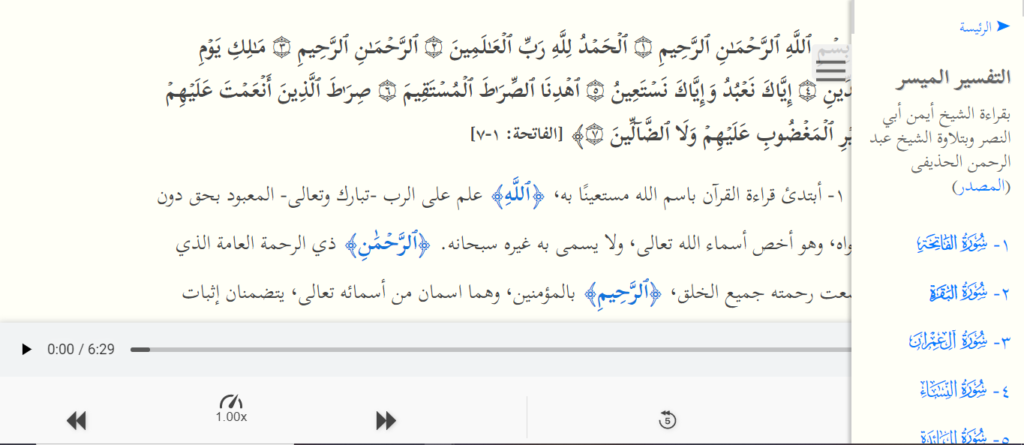 استخدام موقع التفسير التفاعلي
