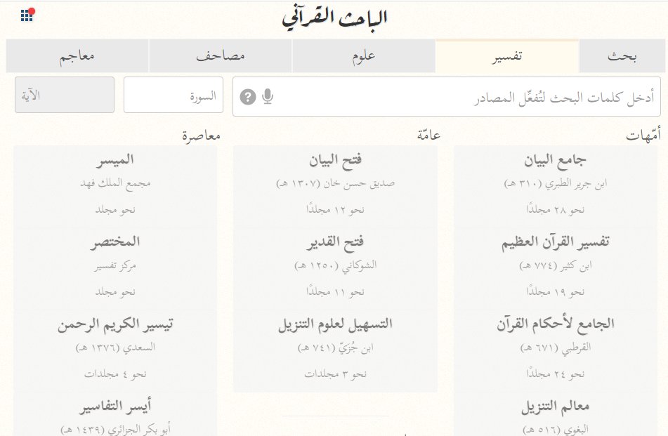 موقع الباحث القرآني 