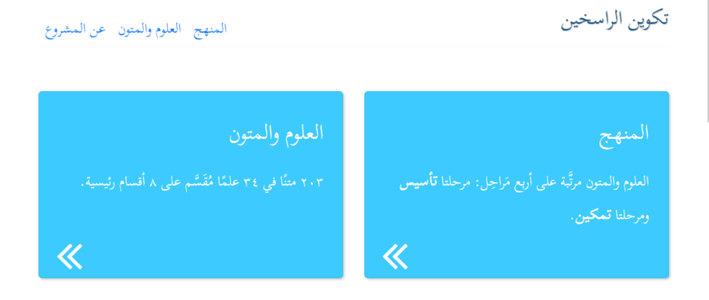 موقع تكوين الراسخين أحد مواقع نُقاية