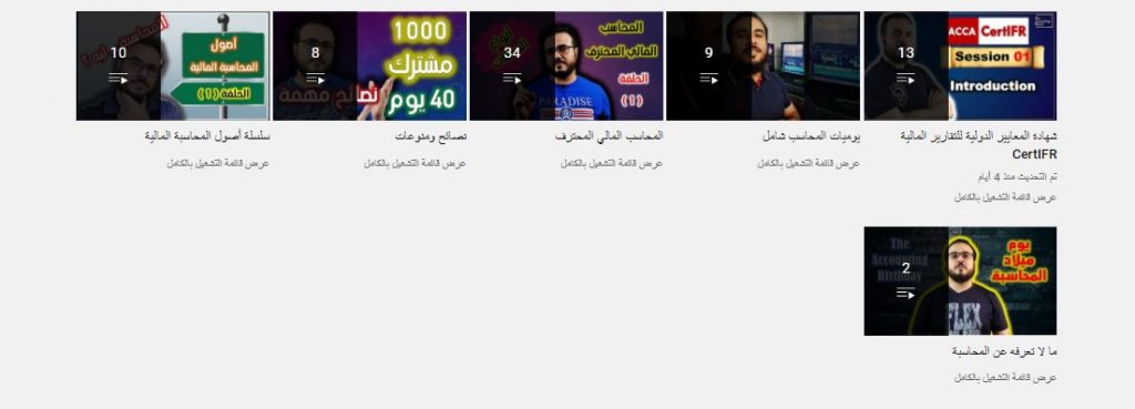 قناة The Accounting Planet