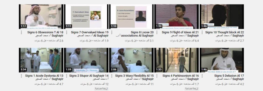 قناة أ د محمد الصغير - تعليم الطب النفسي 