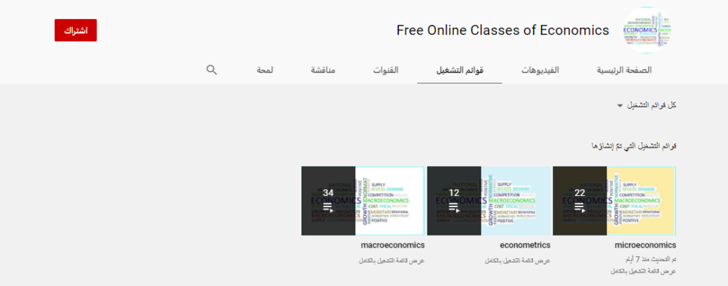 قناة Free Online Classes of Economics