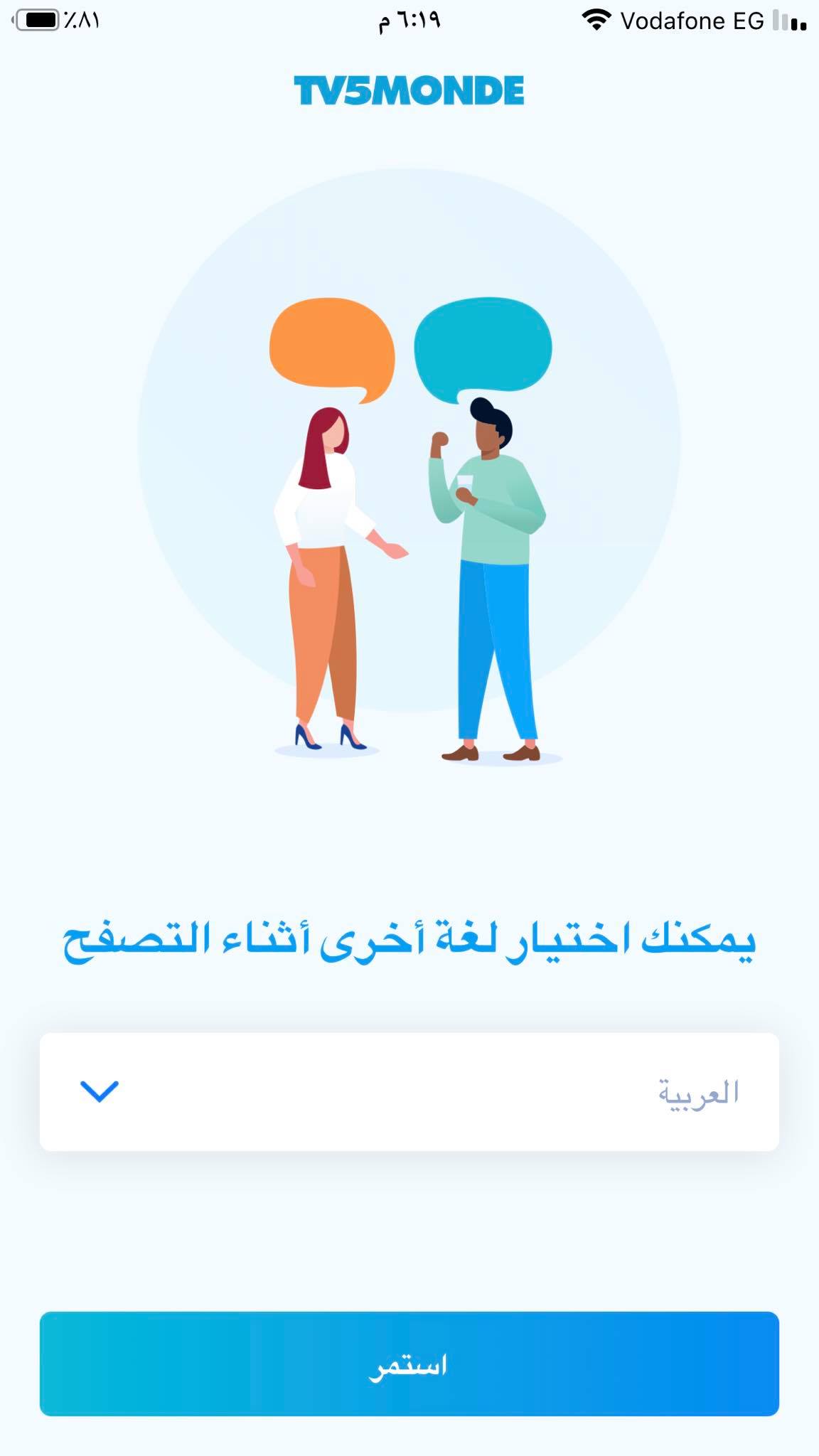 اختيار اللغة العربية في تطبيق TV5MONDE