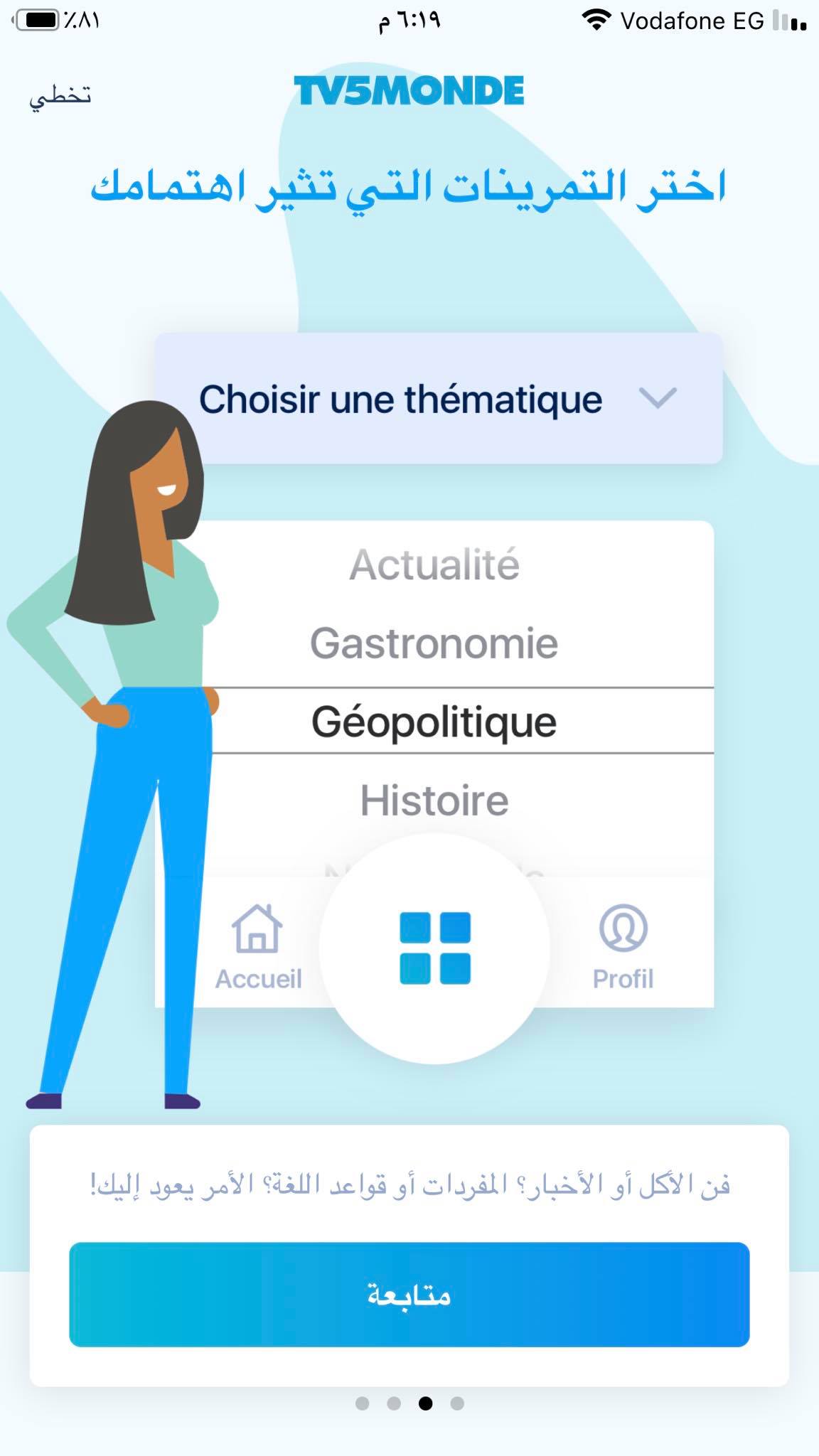 اختيار التمارين التي تريد تعليمها في تطبيق TV5MONDE