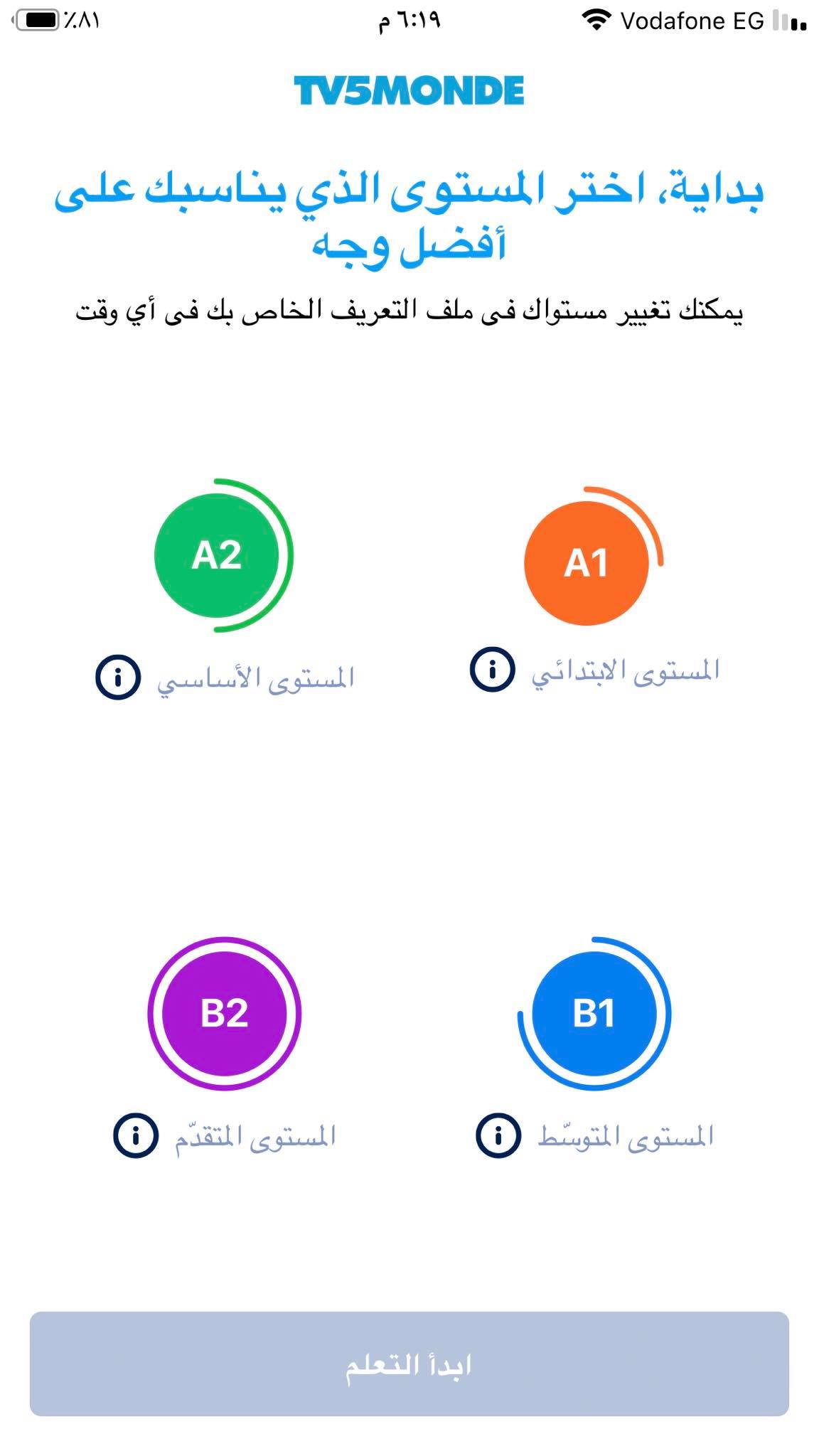 اختيار المستوى الخاص بك في تطبيق TV5MONDE