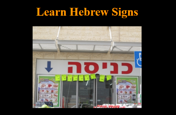 موقع Learn Hebrew Signs