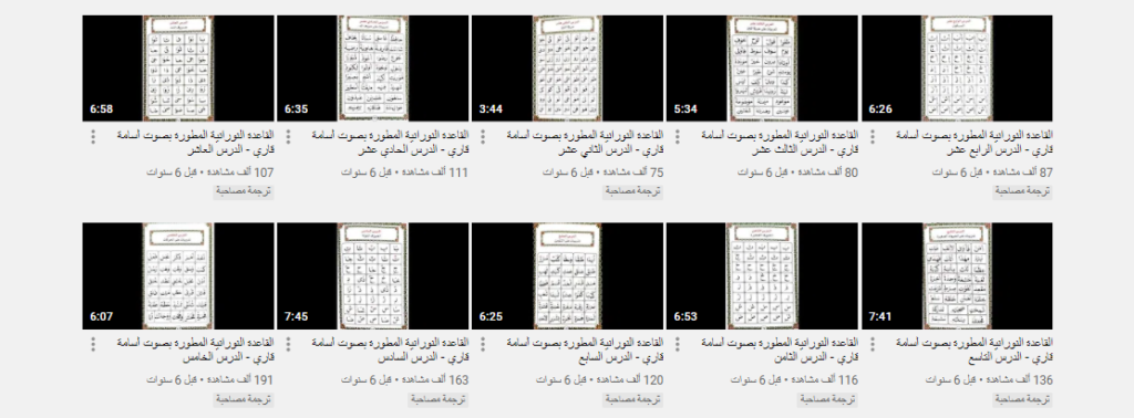 قناة النورانية المطورة