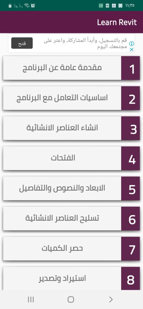 الصفحة الرئيسية لتطبيق تعليم الريفيت