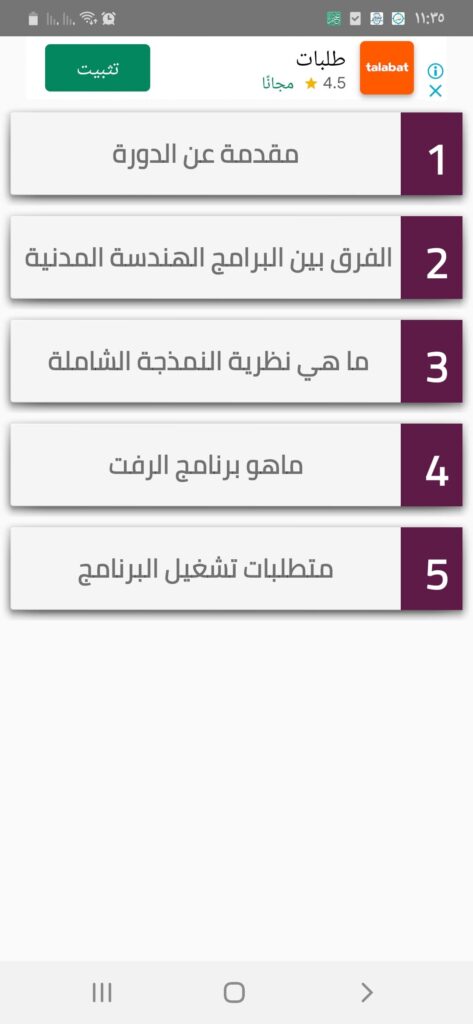 مقدمة عامة عن البرنامج