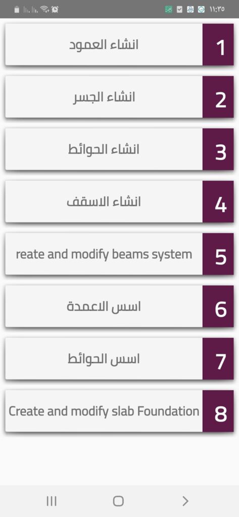 إنشاء العناصر الإنشائية