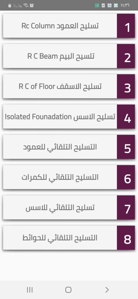 تسليح العناصر الإنشائية في تطبيق تعليم الريفيت