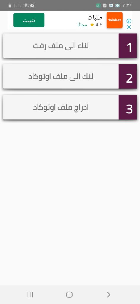 تعليم إنشاء وتصدير ملفات الاوتوكاد