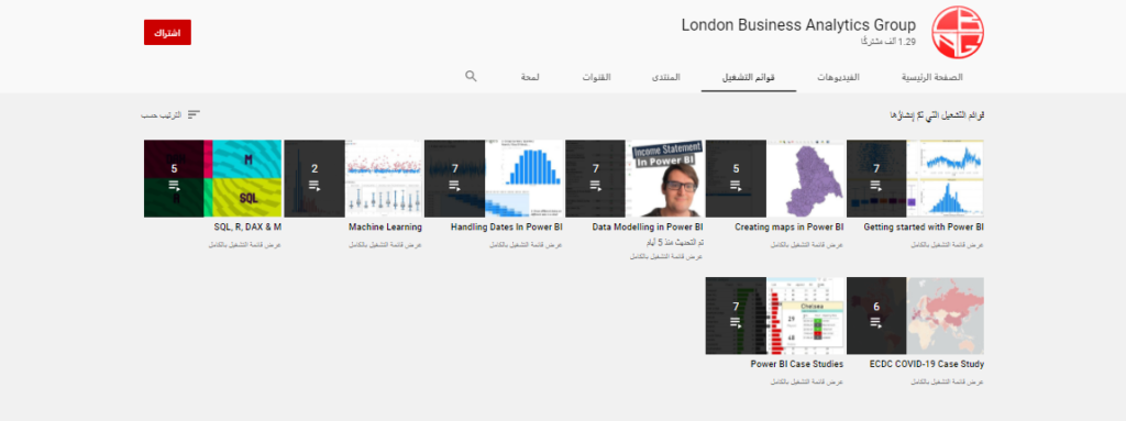 قناة London Business Analytics Group أشهر قنوات تعليم الباور بي اي