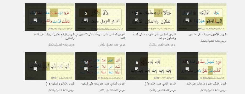 موقع ترديد أفضل قناة تعليم القاعدة النورانية
