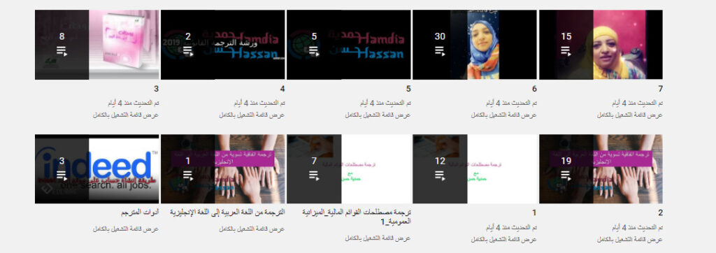 قناة حمدية حسن أحد قنوات تعليم الترجمة للمبتدئين