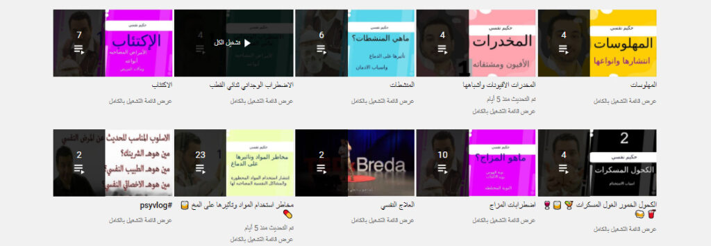 قناة تبسيط الطب النفسي