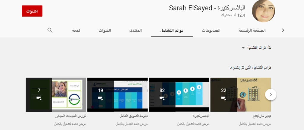 قناة Bash Markterah ثالث قنوات تعلم المبيعات