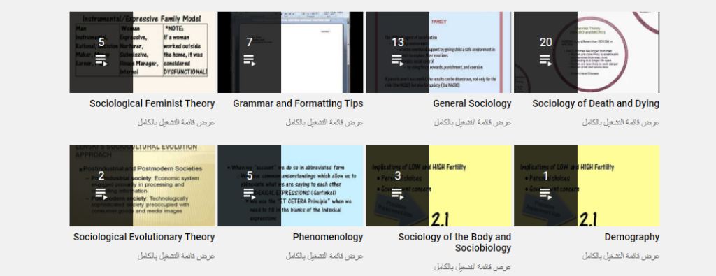 قناة Debra Marshall أحد قنوات تعلم علم الاجتماع