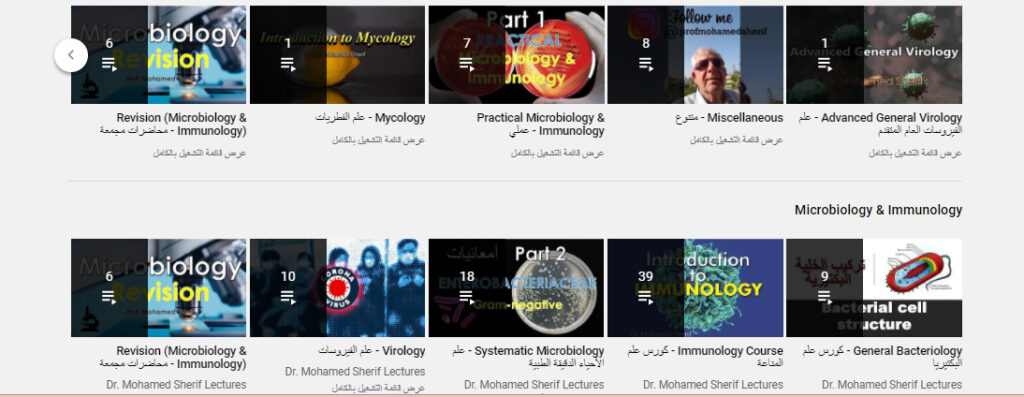قناة Dr. Mohamed Sherif Lectures