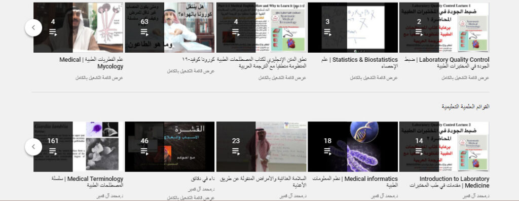 قناة د.محمد آل قمبر أشهر قنوات شرح الميكروبيولوجي