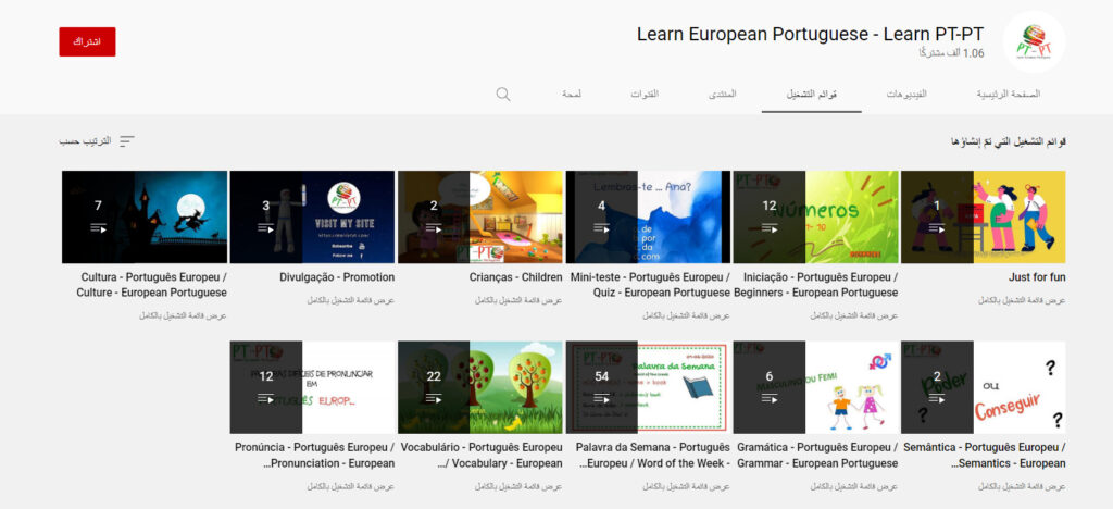 قناة Learn PT-PT