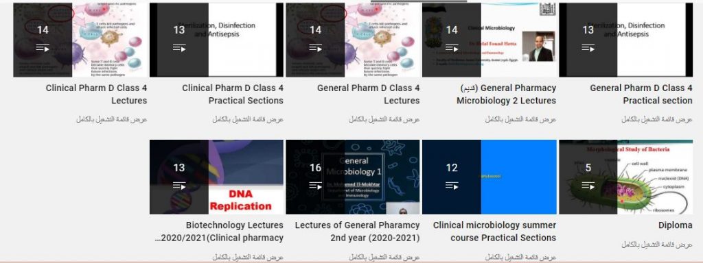 قناة Microbat ميكروبات