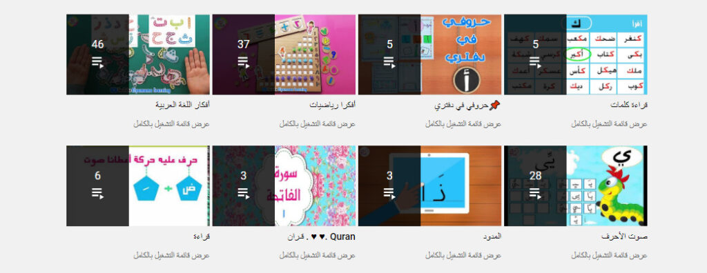 أفضل 4 قنوات تعليم اللغة العربية للاطفال مجانًا على اليوتيوب الباش كاتبة