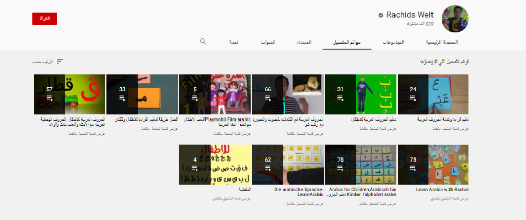 أفضل 4 قنوات تعليم اللغة العربية للاطفال مجان ا الباش كاتبة