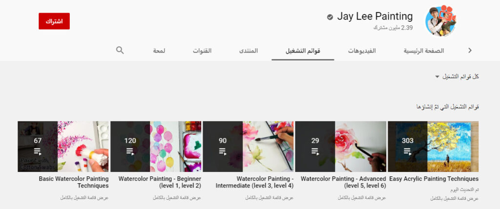 قناة Jay Lee Painting