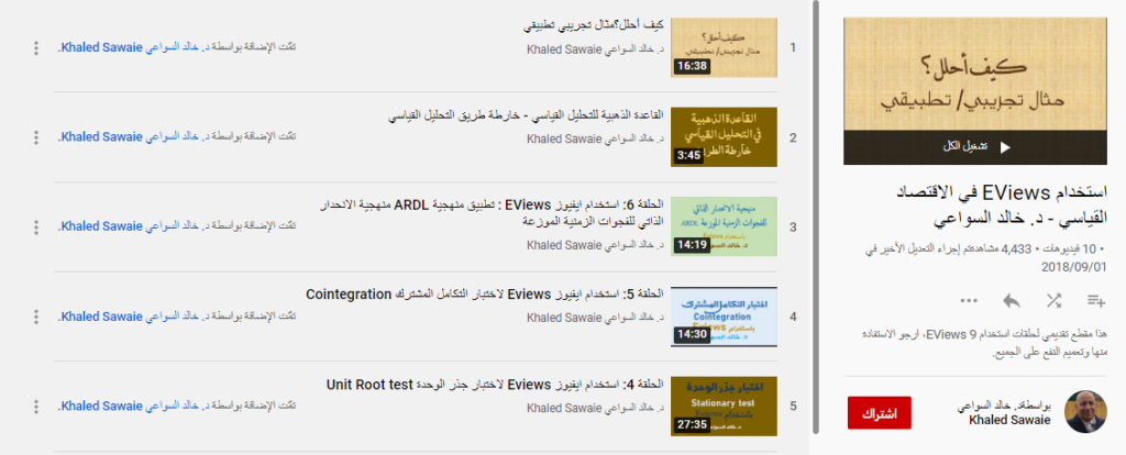 دورة استخدام EViews في الاقتصاد القياسي