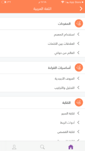 تحميل مدرسة: أفضل تطبيق لتعليم المواد الدراسية للأطفال مجانًا للاندرويد والايفون! 3 قسم اللغة العربية