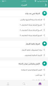تحميل مدرسة: أفضل تطبيق لتعليم المواد الدراسية للأطفال مجانًا للاندرويد والايفون! 4 Madrasa App 7