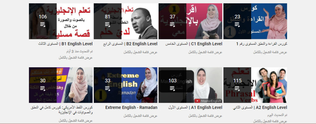 قناة اتقن الإنجليزية Master English