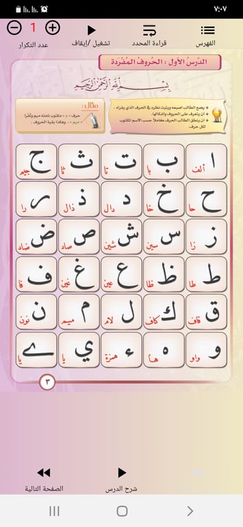 الصفحة الرئيسية لتطبيق قاعدة النور