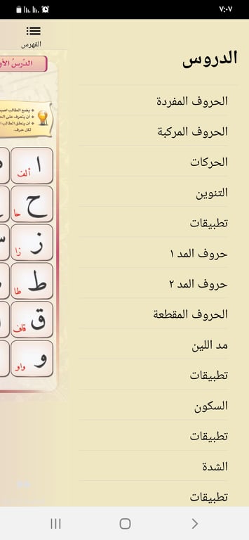 فتح الفهرس في تطبيق قاعدة النور