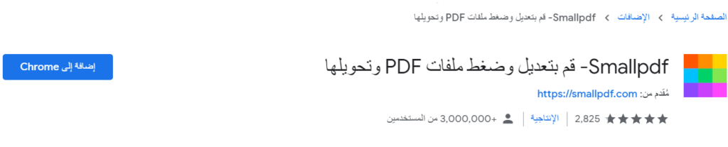 بلجين Smallpdf 