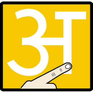 تطبيق Write Hindi Letters‏